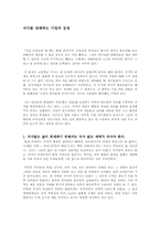[정치학] 국가 없는 삶의 가능성-1