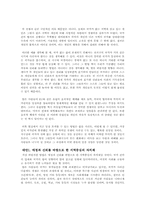 [정치학] 국가 없는 삶의 가능성-2