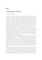 [정치학] 국가없는 정치적 삶의 대안-2