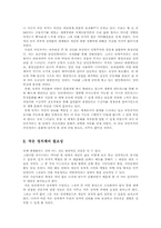 [정치학] 국가없는 정치적 삶의 대안-4