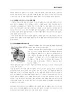 [정치학] 주한미군에 대한 한국인의 인식-4