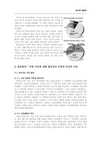 [정치학] 주한미군에 대한 한국인의 인식-5