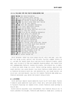 [정치학] 주한미군에 대한 한국인의 인식-9