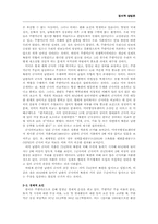 [정치학] 주한미군에 대한 한국인의 인식-10
