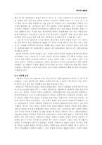 [정치학] 주한미군에 대한 한국인의 인식-11