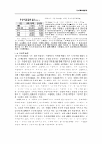 [정치학] 주한미군에 대한 한국인의 인식-13