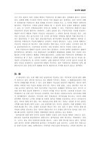 [정치학] 주한미군에 대한 한국인의 인식-14