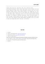 [정치학] 주한미군에 대한 한국인의 인식-15