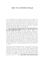 [정치학원론] 현대 서구민주주의의 위기요인-1