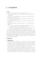 [행정사] 5.16 군사정부-4