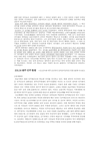 [행정사] 5공화국-2