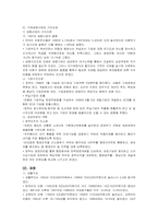 [행정사] 예산과 재정, 공기업-13