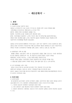 [행정사] 제6공화국-1
