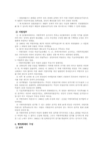 [행정사] 제6공화국-6