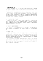 [환경행정] 국제적 환경보전운동에 대해서-9