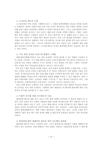 [환경행정] 환경영향평가-12
