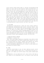 [환경행정] 환경영향평가-13