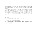 [환경행정] 환경영향평가-14