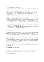 [환경행정론] 국제적 환경분쟁-2