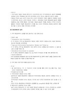 [환경행정론] 국제적 환경분쟁-4