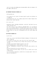 [환경행정론] 국제적 환경분쟁-6