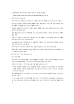 [환경행정론] 국제적 환경분쟁-8