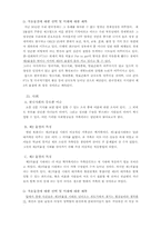 제3의물결과 한국사회-3