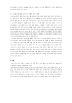 제3의물결과 한국사회-5