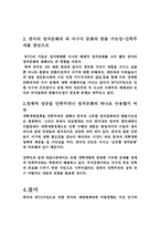 중국WTO가입이 중국에 미치는 정치적영향-3