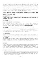 [행정법] 법규명령형식의 행정규칙과 행정규칙형식의 법규명령-2