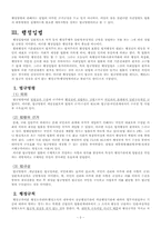 [행정법] 법규명령형식의 행정규칙과 행정규칙형식의 법규명령-3