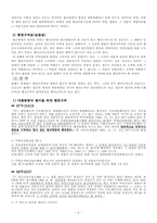 [행정법] 법규명령형식의 행정규칙과 행정규칙형식의 법규명령-6