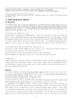 [행정법] 법규명령형식의 행정규칙과 행정규칙형식의 법규명령-7