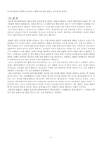 [행정법] 법규명령형식의 행정규칙과 행정규칙형식의 법규명령-9