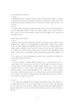 [행정법] 법률의 유보의 원칙-3