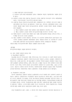 [행정법] 법률의 유보의 원칙-5