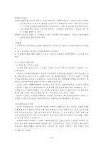 [행정법] 법률의 유보의원칙-10