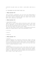 [행정법] 생활보상관련 사례-3