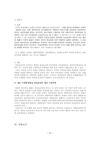 [행정법] 생활보상관련 사례-4