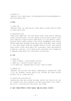 [행정법] 생활보상관련 사례-6