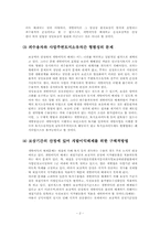 [행정법] 정당보상과 개발이익의 문제-2