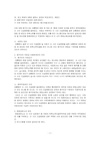 [행정법] 통치행위(긴급재정경제명령)-2