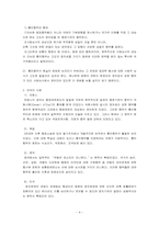 [행정법] 통치행위(긴급재정경제명령)-4
