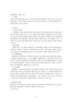 [행정법] 통치행위(긴급재정경제명령)-5
