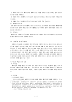 [행정법] 통치행위(긴급재정경제명령)-6