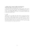 [행정법] 통치행위(긴급재정경제명령)-8