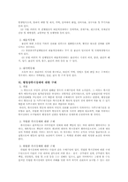 [행정법] 행정상즉시강제-4
