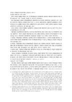 [행정법] 공무원의 위법한 직무행위의 국가배상요건-4