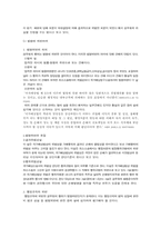 [행정법] 공무원의 위법한 직무행위의 국가배상요건-7