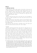 [행정법] 손실보상의 근거-13